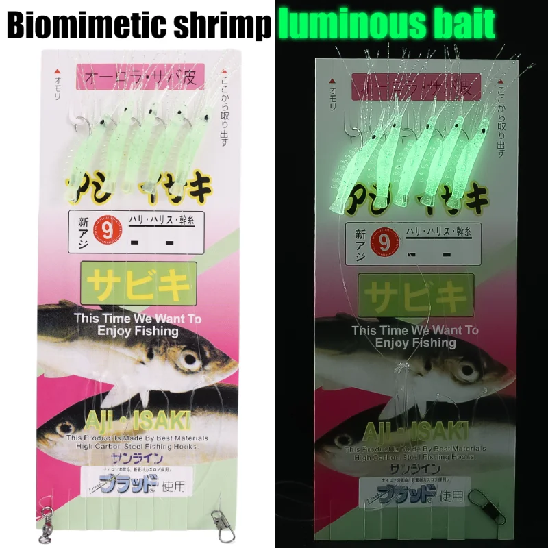 야광 소프트 새우 낚시 후크, 물고기 스킨 스트링 후크, 고등어 가시 후크, 배스 대구 미끼, 바다 낚시, 시뮬레이션 미끼, 5 개