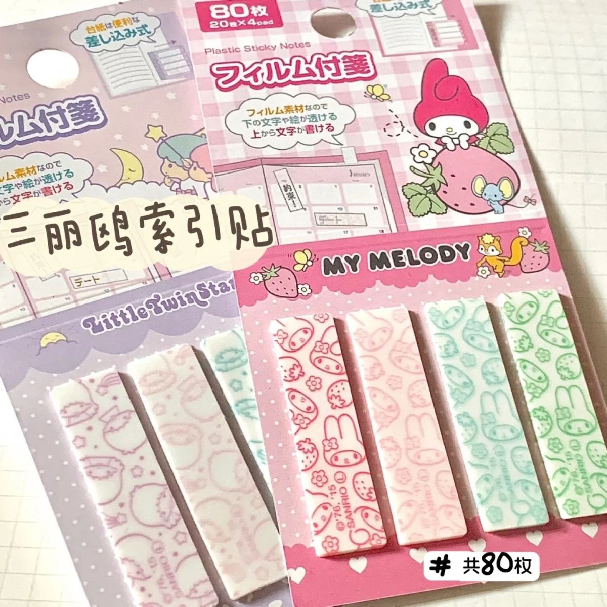 카와이 산리오 헬로 키티 멜로디 인덱스 스티커, 만화 작은 직사각형 스티커, 스티커 태그 스티커, 문구, 80 개